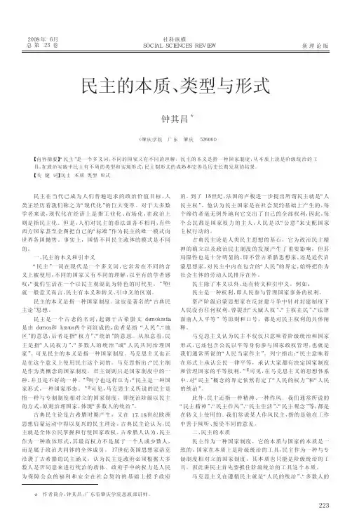 X_民主的本质_类型与形式.kdh