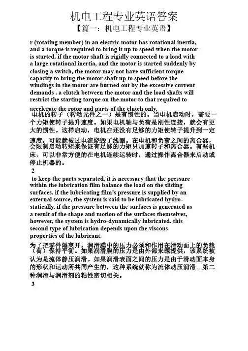 机电工程专业英语答案
