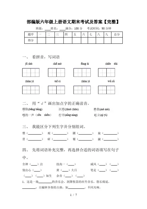 部编版六年级上册语文期末考试及答案【完整】