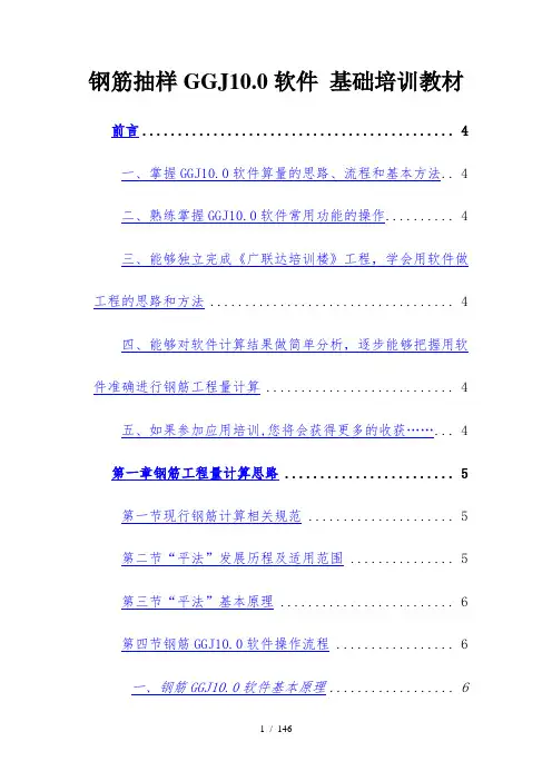 广联达钢筋抽样教程
