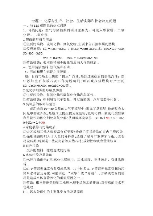 专题一化学与STSE知识汇总
