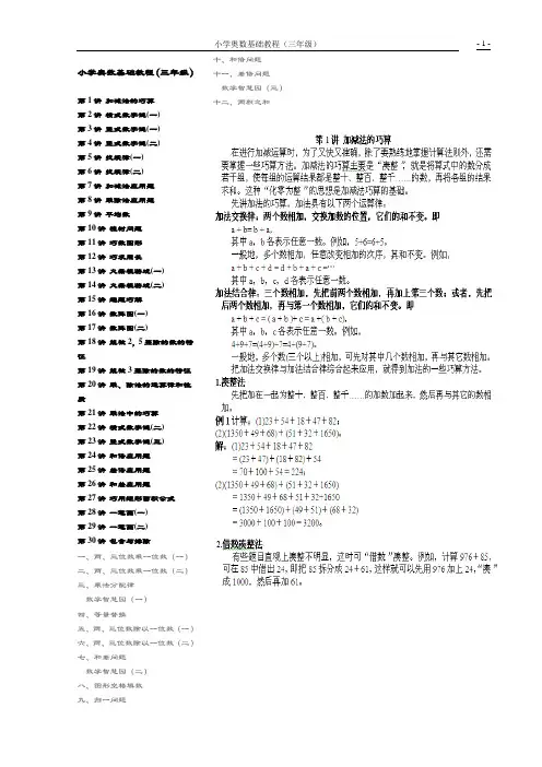 小学数学奥数基础教程(三年级)目30讲全