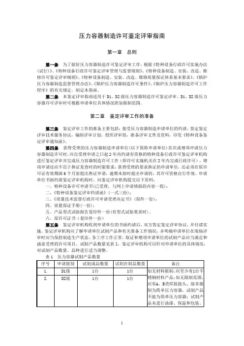 压力容器制造许可鉴定评审