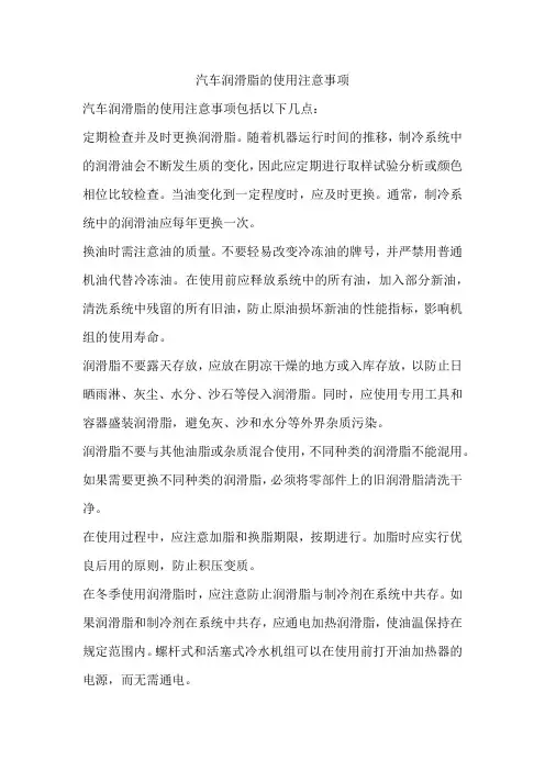 汽车润滑脂的使用注意事项