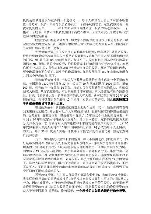 股市投资理念