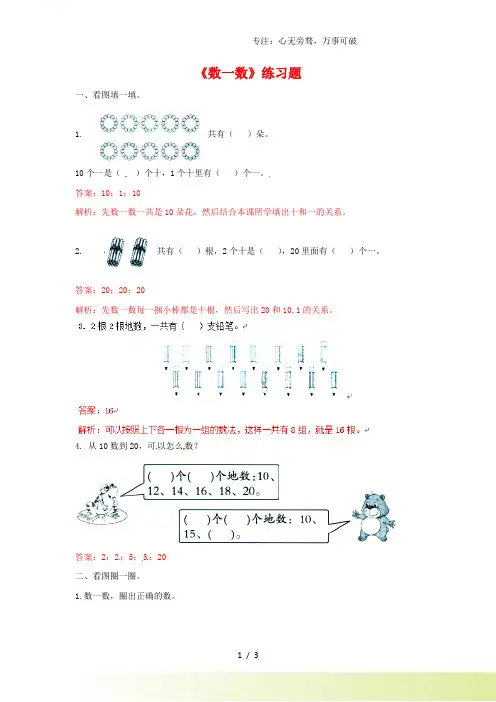 2023年冀教版一年级数学上册《数一数》练习题(附答案)