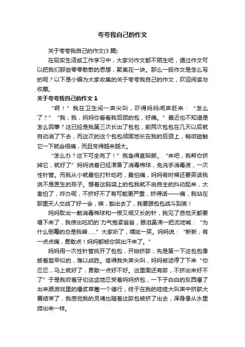 关于夸夸我自己的作文（3篇）