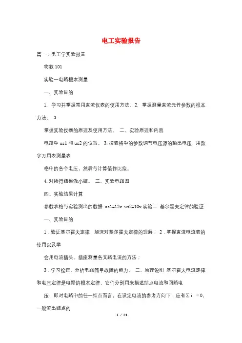 电工实验报告
