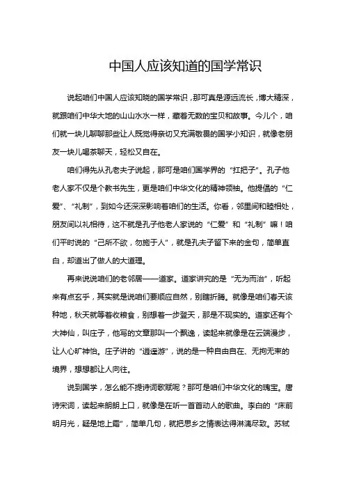 中国人应该知道的国学常识