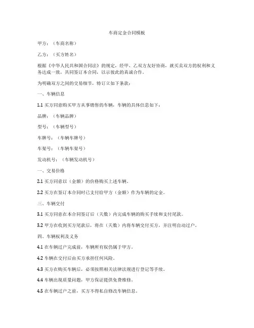 车商定金合同模板