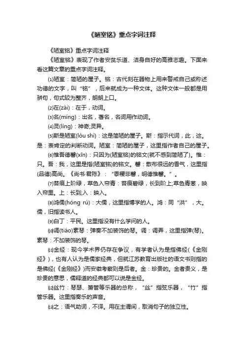 《陋室铭》重点字词注释