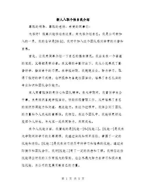 新人入职个性自我介绍（3篇）