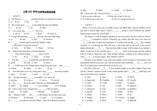 上地101新初一分班考试-英语试卷(含答案)