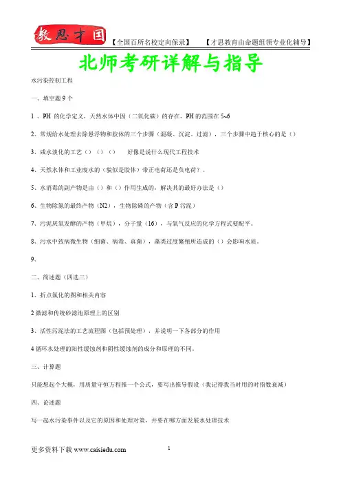 2016年北京师范大学环境工程考研,复试真题,考研真题,考研笔记,复试流程,考研经验