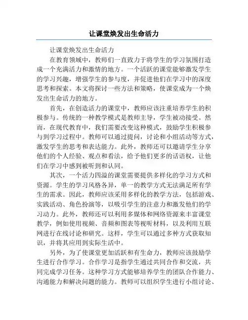 让课堂焕发出生命活力
