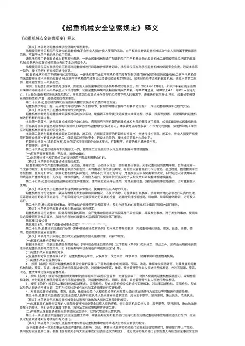 《起重机械安全监察规定》释义