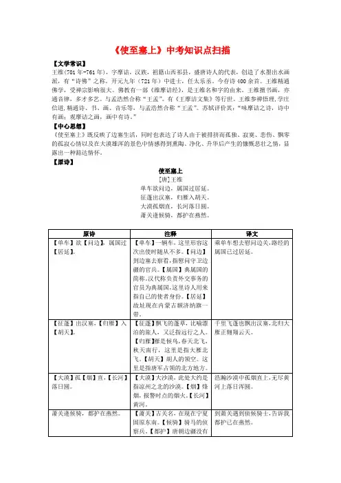 《使至塞上》中考知识点全扫描(部编人教版八年级语文上册第13课)