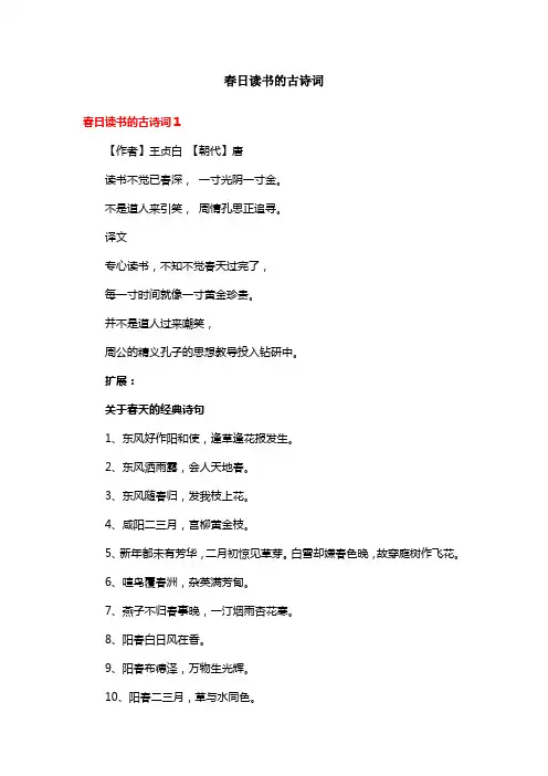 春日读书的古诗词