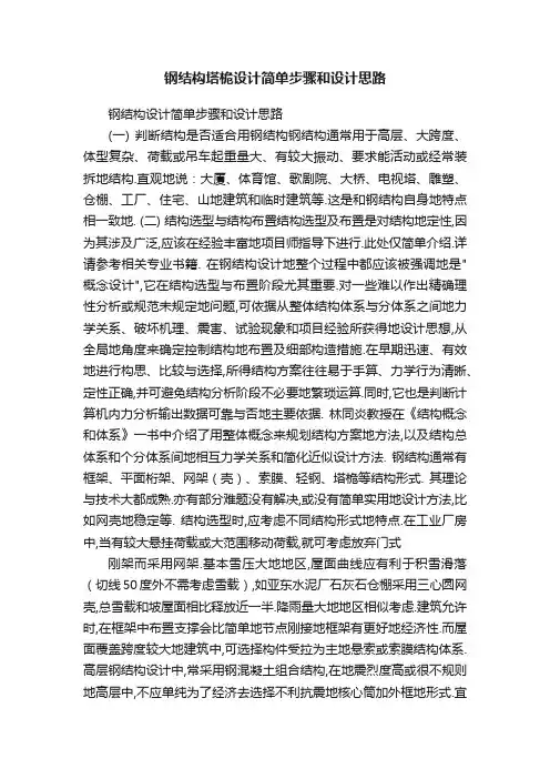 钢结构塔桅设计简单步骤和设计思路
