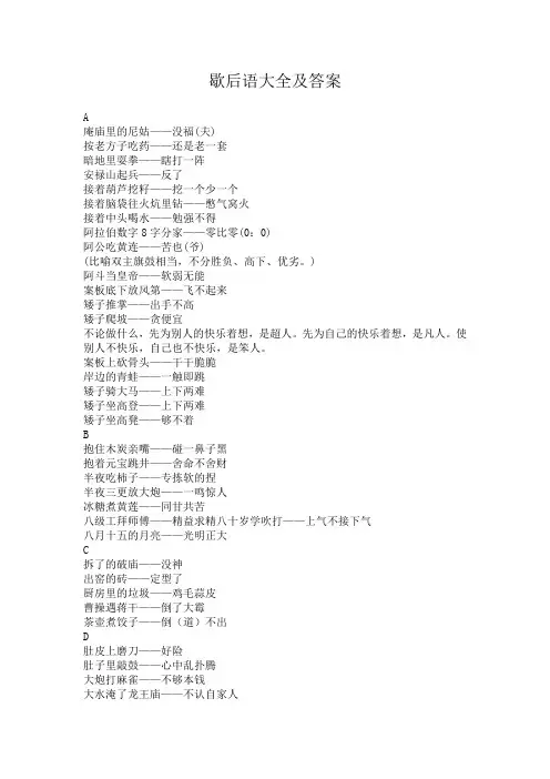歇后语大全及答案