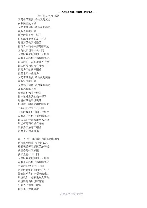 没有什么不同-歌词