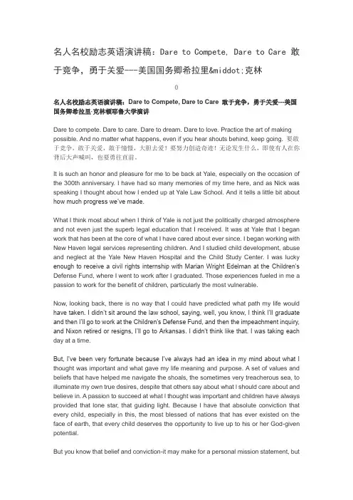 希拉里耶鲁演讲