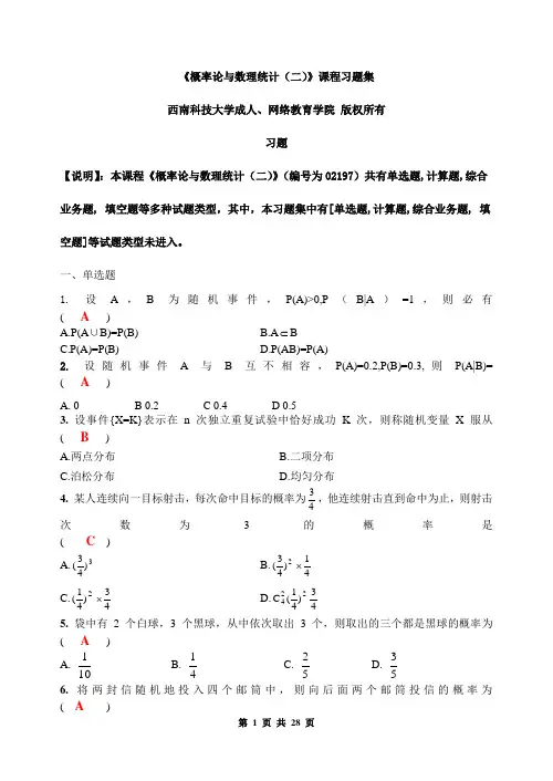 概率论与数理统计(二)02197