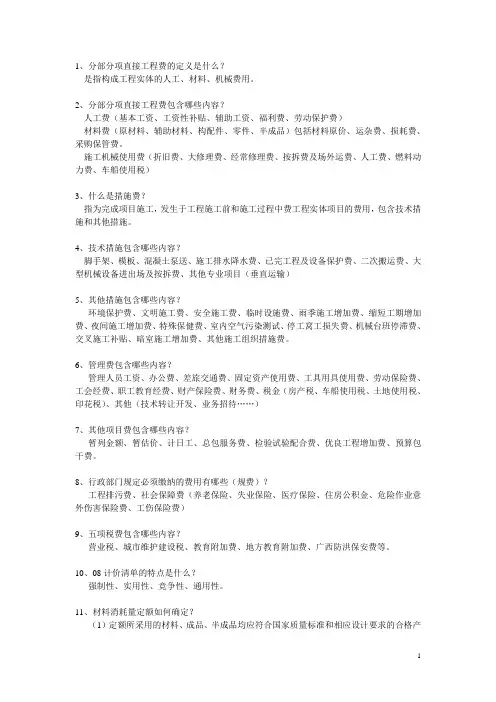 广西05定额与08清单工程量计算规则对比汇总