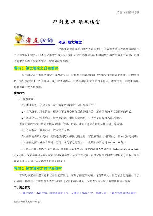 冲刺点15 短文填空-2020年中考英语靶向击破(解析版)