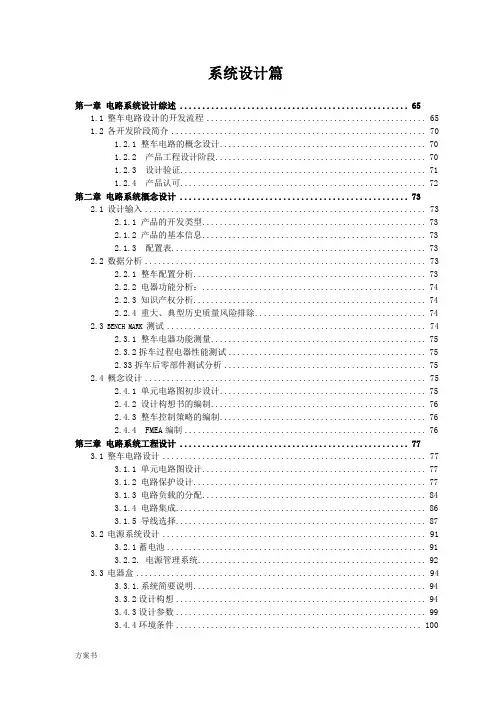 整车电气系统设计手册