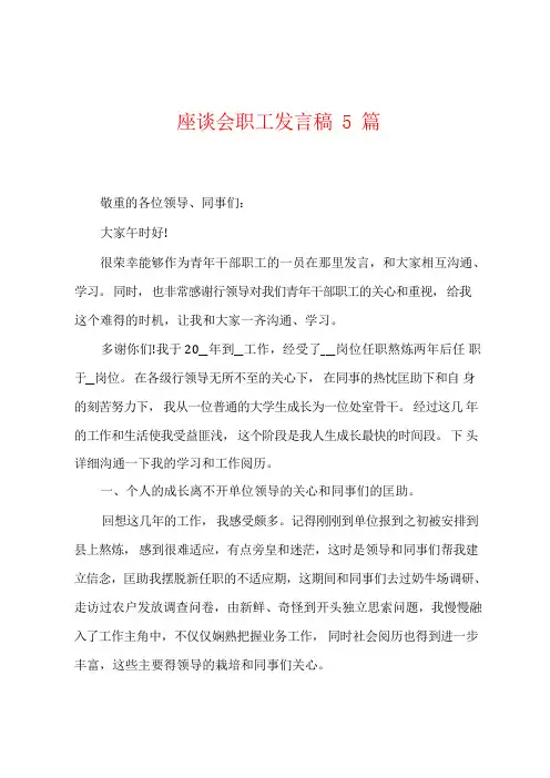 座谈会职工发言稿5篇