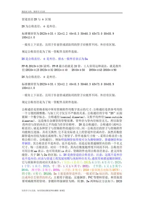 最新管道直径DN与φ区别