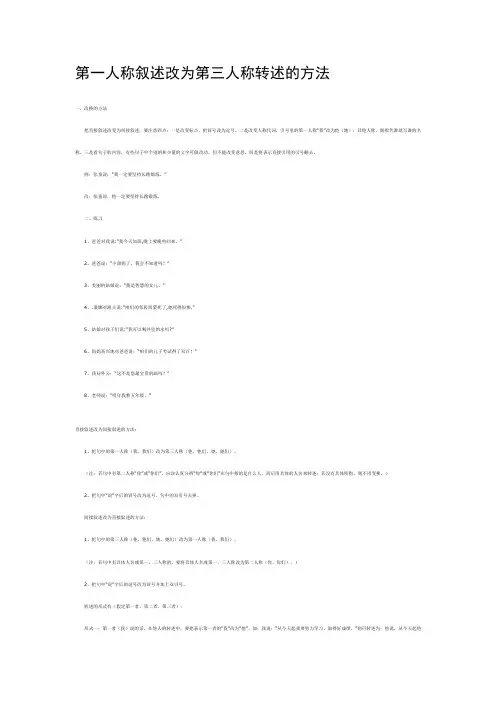小学语文——第一人称叙述改为第三人称转述的方法