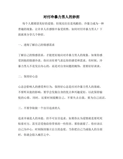 对付冷暴力男人的妙招