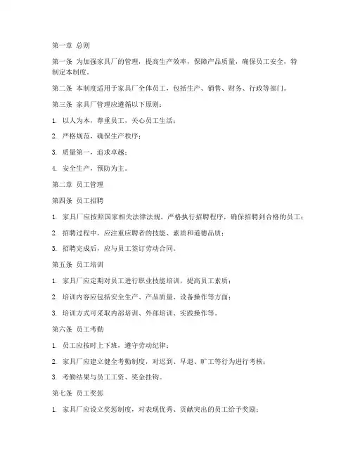 家具厂工作管理制度