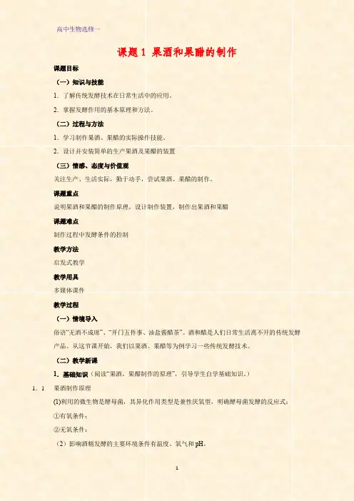 高中生物选修一教学设计3：果酒和果醋的制作教案