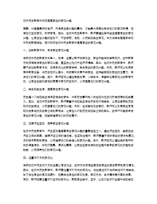 初中历史教学中如何提高学生的学习兴趣