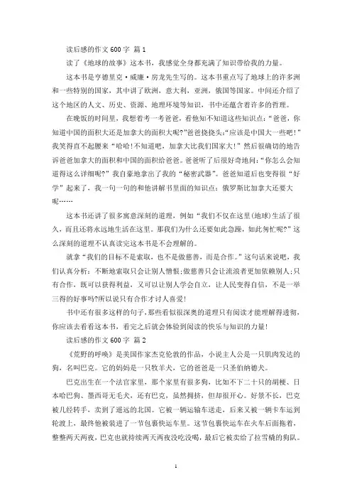 600字作文观后感范文10篇