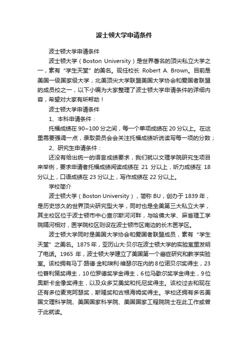 波士顿大学申请条件