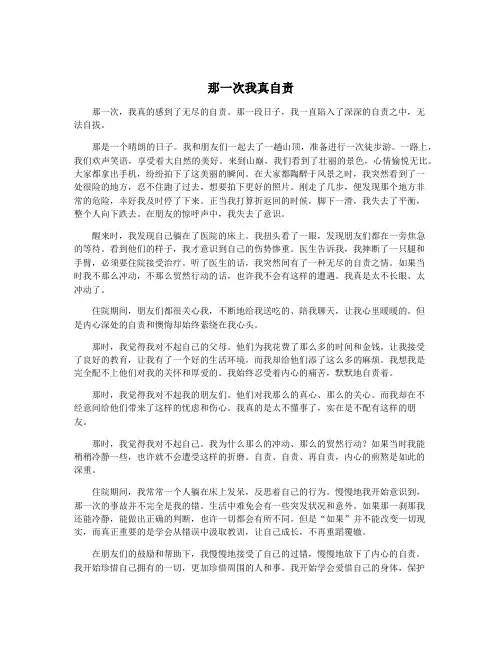 那一次我真自责