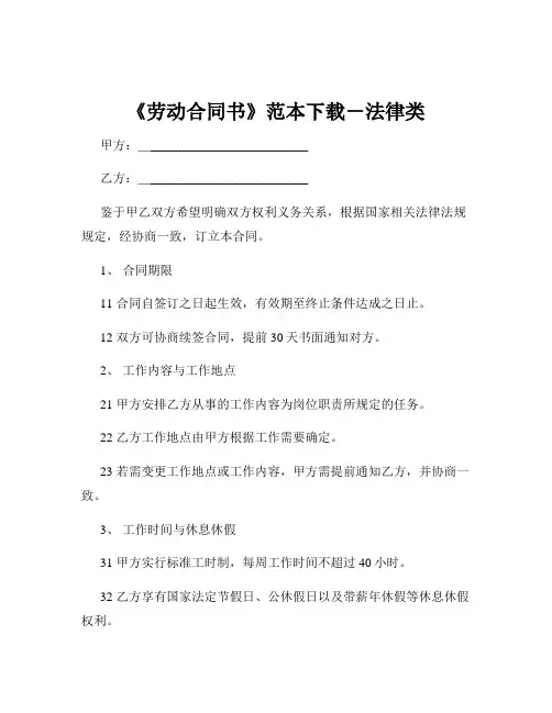 《劳动合同书》范本下载-法律类