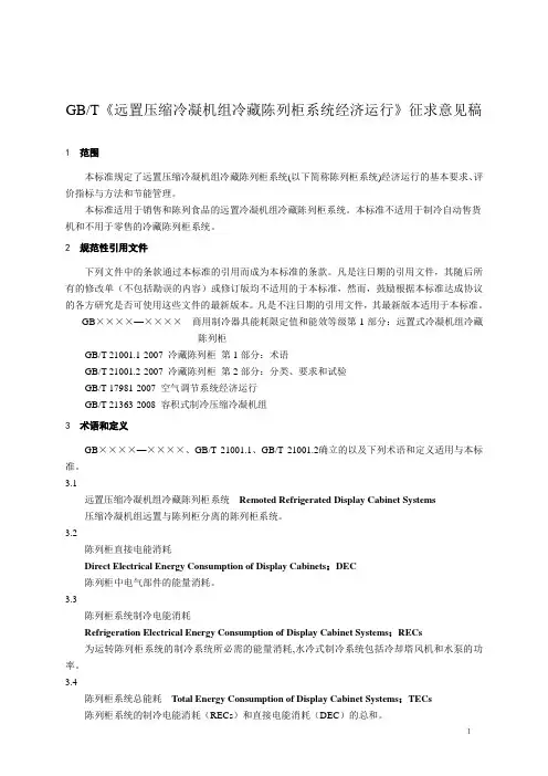 能效限定值与节能评价值