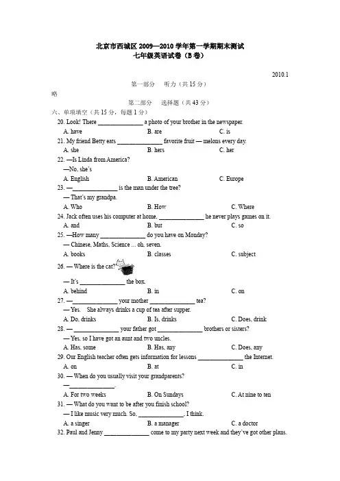 北京市西城区2009—2010学年第一学期期末测试