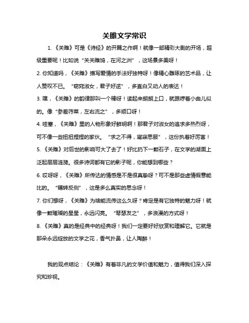 关雎文学常识