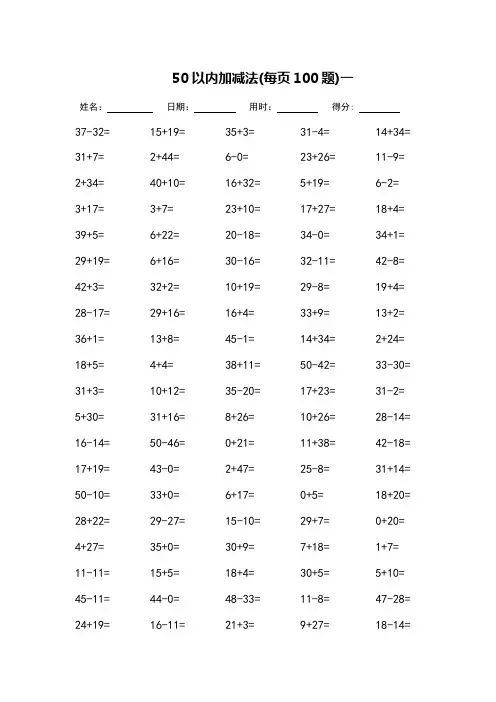 50以内加减法-打印版
