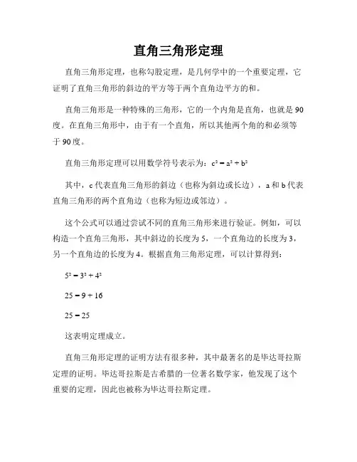 直角三角形定理