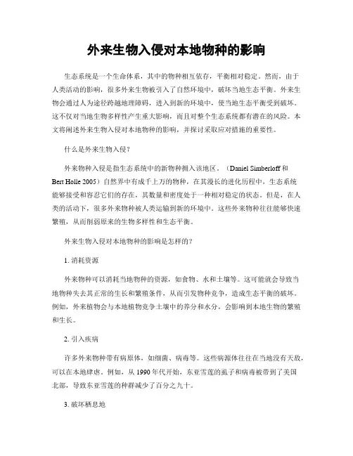 外来生物入侵对本地物种的影响