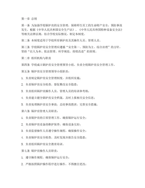 学校锅炉房安全管理制度