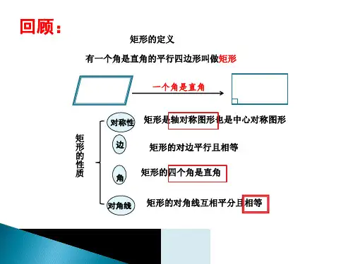 课件18.2.1-矩形第2课时矩形的判定教程文件.ppt