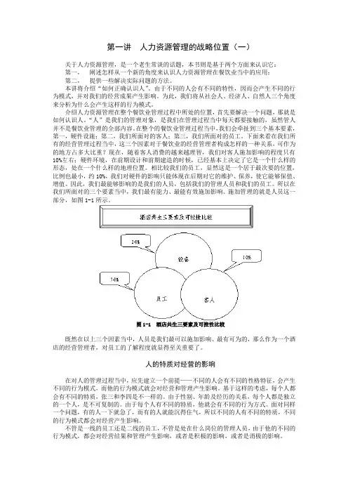 餐饮酒店人力资源管理教程